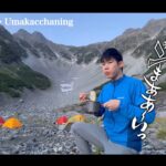 【画像】ぎっくり腰から「1か月半」で北アルプスへ 聖地・涸沢カール復帰戦は星空と雷鳴のテント泊 〜 画像1