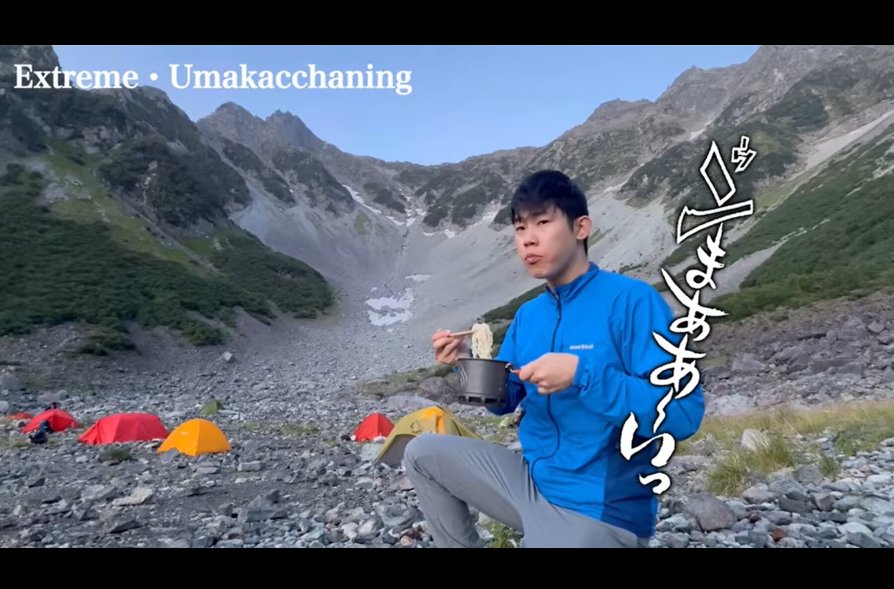 北アルプスでラーメンを豪快にすすったたかくらさん