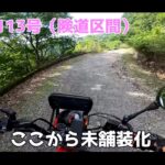 【画像】「本当に県道？」山梨最恐の険道113号をハンターカブで激走！落石看板に驚く絶景旅 〜 画像1