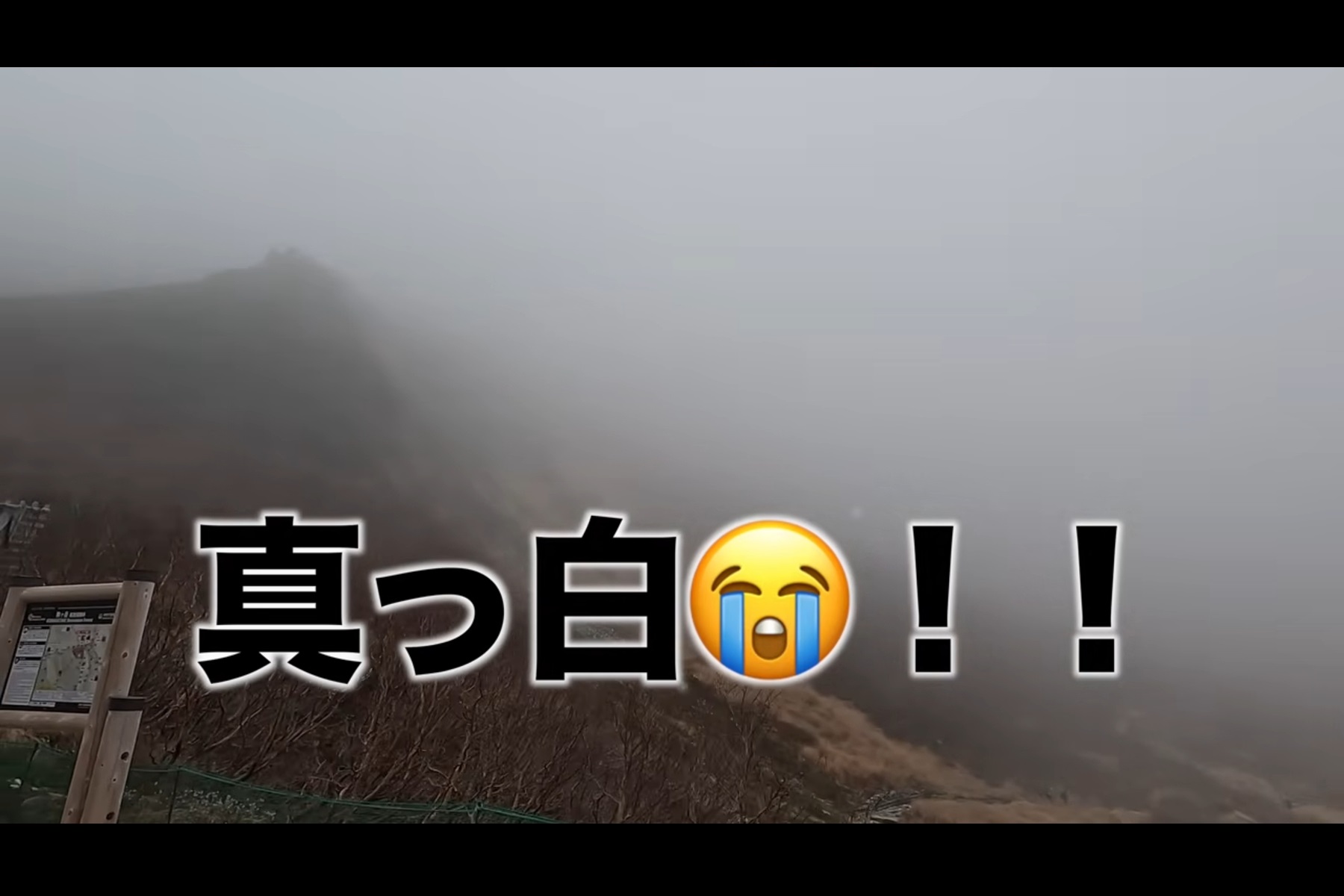 木曽駒ケ岳の千畳敷カールは真っ白な霧に覆われ視界不良