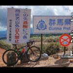 【画像】ロードバイクで「グンマーの国境」毛無峠を目指す！ 日本離れした絶景の連続に感動 〜 画像1