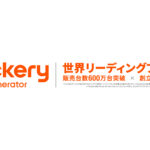 【画像】「出しっぱなし」が正解！　Jackeryの「ポタ電」に部屋にも馴染む新色登場 〜 画像1