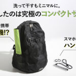 【画像】敷居高めな「キャンプ場での洗濯」　失敗しないために覚えておくべき「方法とコツ」 〜 画像1