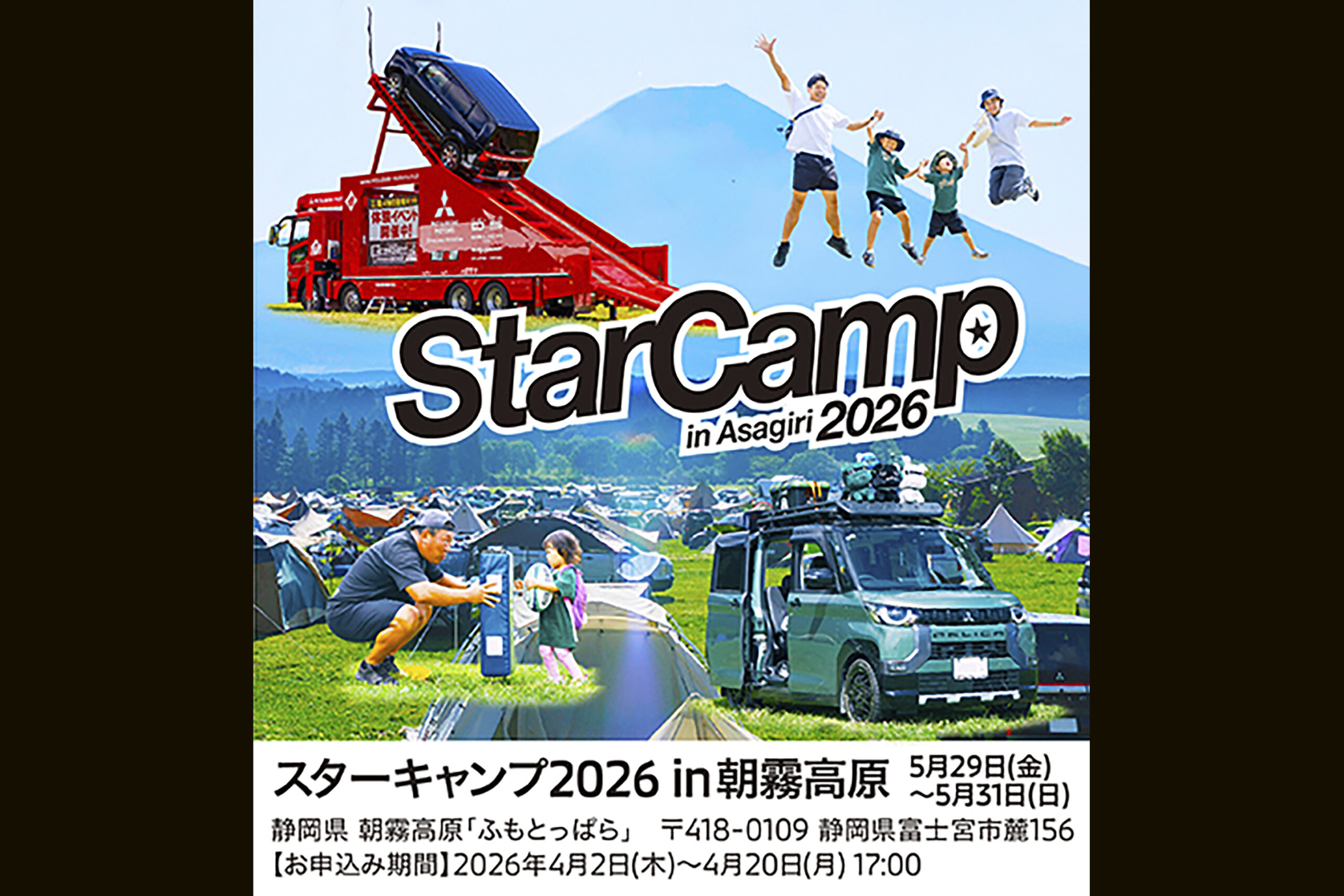スターキャンプ2026in朝霧開催告知KV