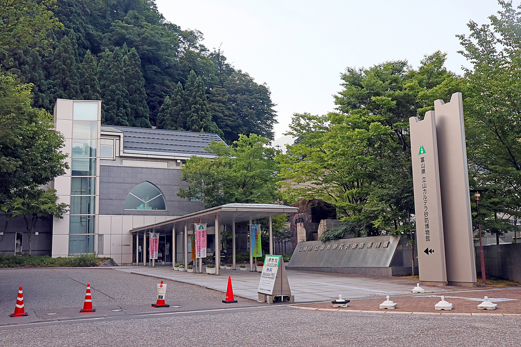 鳶（とび）崩れの記録もある立山カルデラ砂防博物館