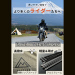 【画像】「バイク乗りのテント選び、もう迷わない」　デイトナの入門モデル「マエヒロドームE」登場 〜 画像1
