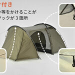 【画像】「バイク乗りのテント選び、もう迷わない」　デイトナの入門モデル「マエヒロドームE」登場 〜 画像1