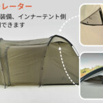 【画像】「バイク乗りのテント選び、もう迷わない」　デイトナの入門モデル「マエヒロドームE」登場 〜 画像1