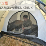 【画像】「バイク乗りのテント選び、もう迷わない」　デイトナの入門モデル「マエヒロドームE」登場 〜 画像1