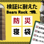 【画像】キャンプマットは「厚さ」より「面」が大事！　「いい寝心地」の裏付け万全「ピクニックくま」の中身 〜 画像1