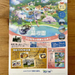 【画像】息を呑む美しさの箱根園「湖畔の一本桜」が見頃！　富士山と芦ノ湖を望む絶景旅 〜 画像1