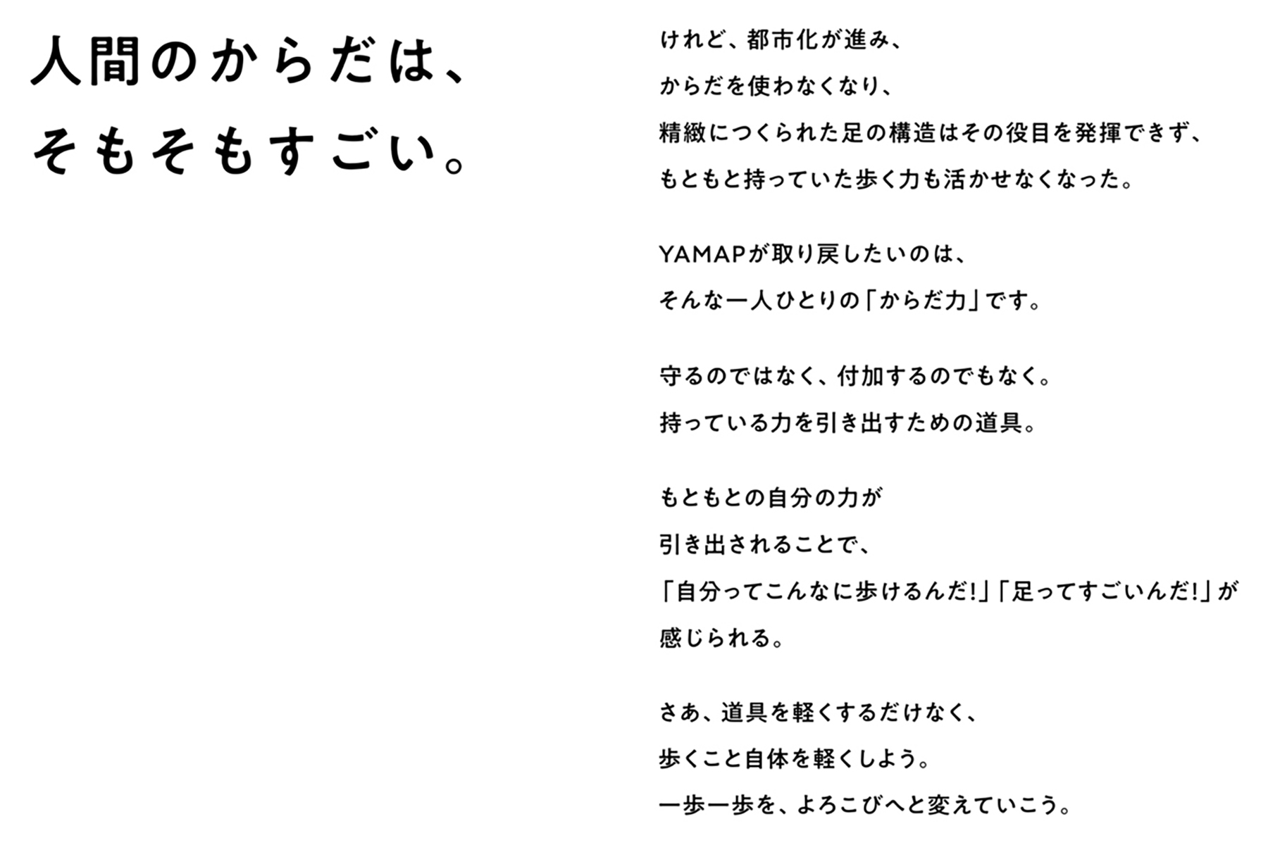 YAMAPのプロジェクトコンセプト