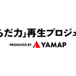 【画像】「ポールを使っても前に進めない」問題を解決！　YAMAPの「くの字型」トレッキングポール 〜 画像1