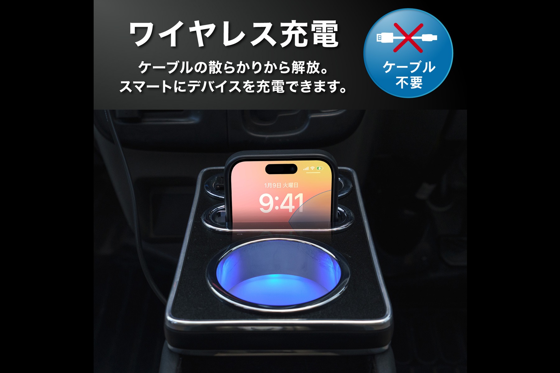 CRAFTWORKSの「エブリイバン専用 多機能LEDコンソールボックス」は、スマホをワイヤレス充電できるホルダーを内蔵