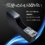 【画像】置くだけで快適さ爆上がり！エブリイバン専用の大容量収納付き「アームレスト一体型」充電ポート登場 〜 画像1