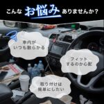 【画像】置くだけで快適さ爆上がり！エブリイバン専用の大容量収納付き「アームレスト一体型」充電ポート登場 〜 画像1