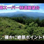 【画像】いま「林道ツーリング」がキテる！ 「関東最長20㎞ダート」の御荷鉾スーパー林道は初心者にもおすすめ 〜 画像1