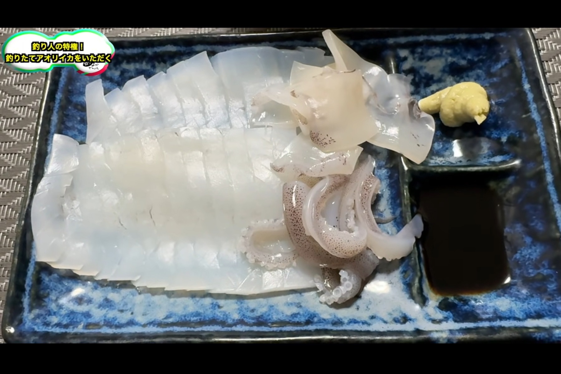 釣ったアオリイカを帰宅後刺身にして晩酌
