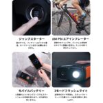 【画像】クルマに常備すれば安心感が爆上がり！ジャンプスターターに空気入れなどトラブル対策機能を1台に集約 〜 画像1