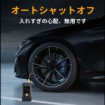 【画像】クルマに常備すれば安心感が爆上がり！ジャンプスターターに空気入れなどトラブル対策機能を1台に集約 〜 画像1