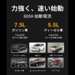 【画像】クルマに常備すれば安心感が爆上がり！ジャンプスターターに空気入れなどトラブル対策機能を1台に集約 〜 画像1