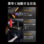 【画像】クルマに常備すれば安心感が爆上がり！ジャンプスターターに空気入れなどトラブル対策機能を1台に集約 〜 画像1