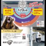 【画像】過去最速で「熊出没警報」が発令中！警備会社が身を守るために厳選した本格的な防衛ツールとは？ 〜 画像1