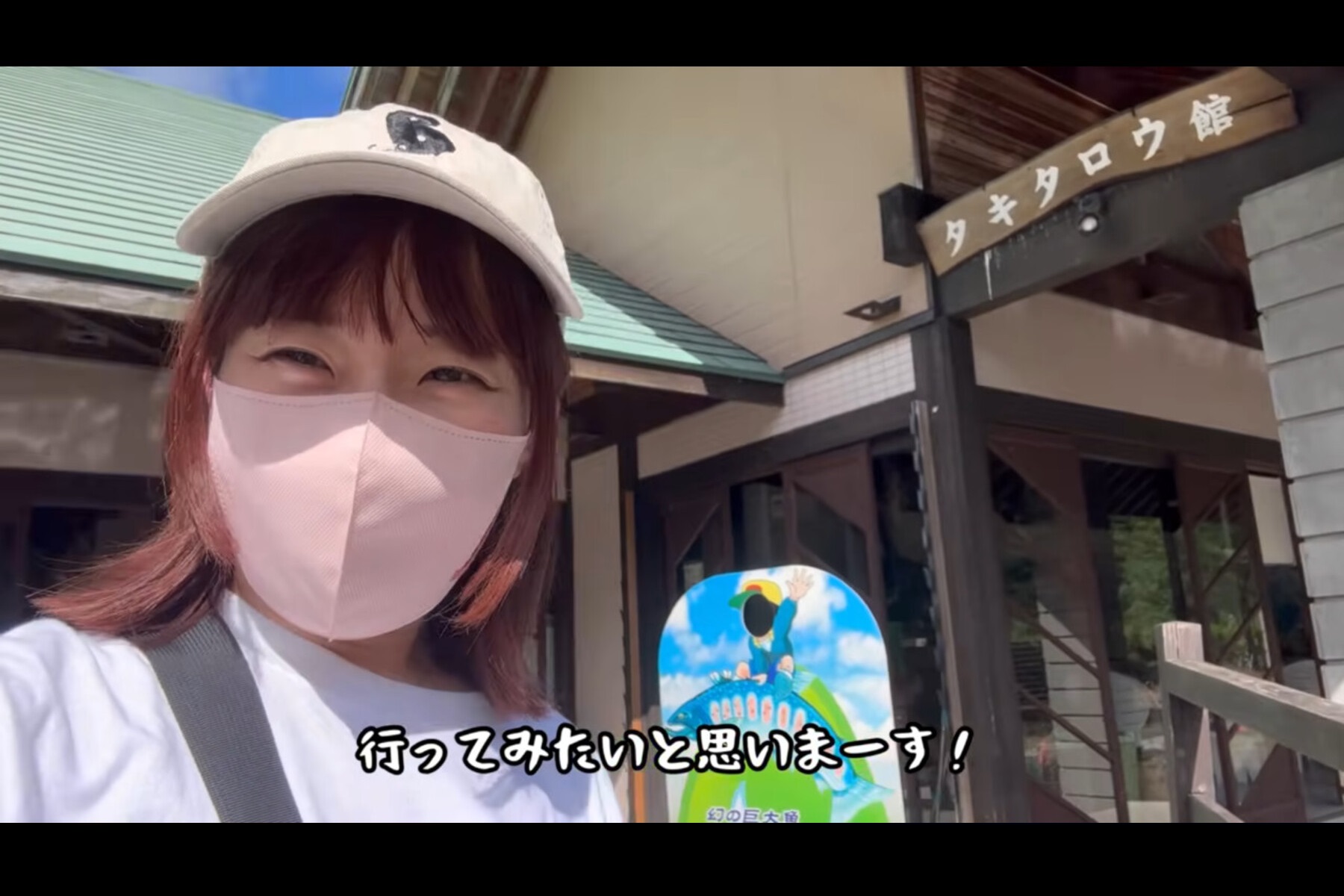 タキタロウ館を訪問した『バチ抜けチャンネル【初心者釣りガール】』