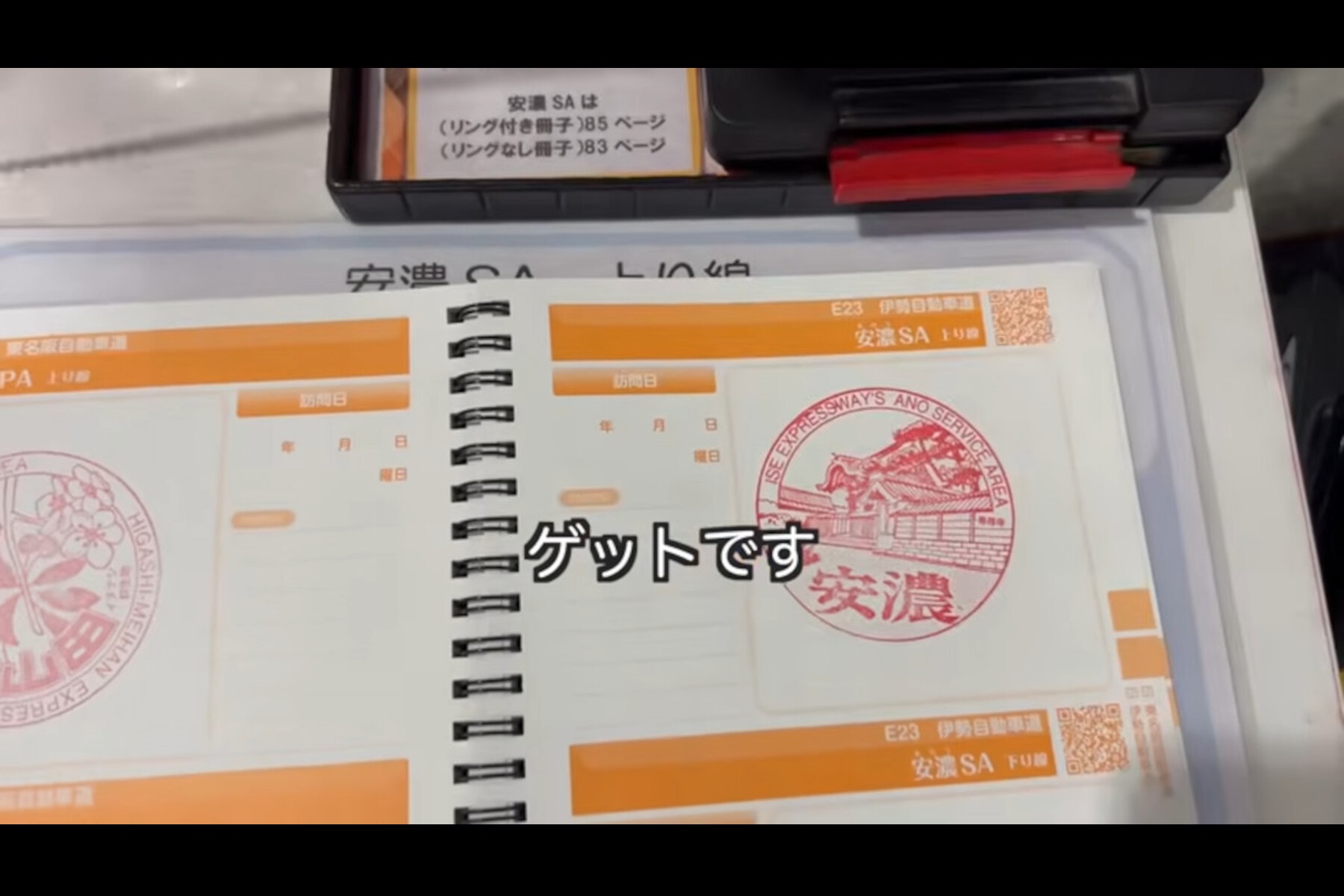 道中の高速道路にあるスタンプを完全制覇したちびともちさん。写真は伊勢自動車道安濃SA上り線のスタンプ