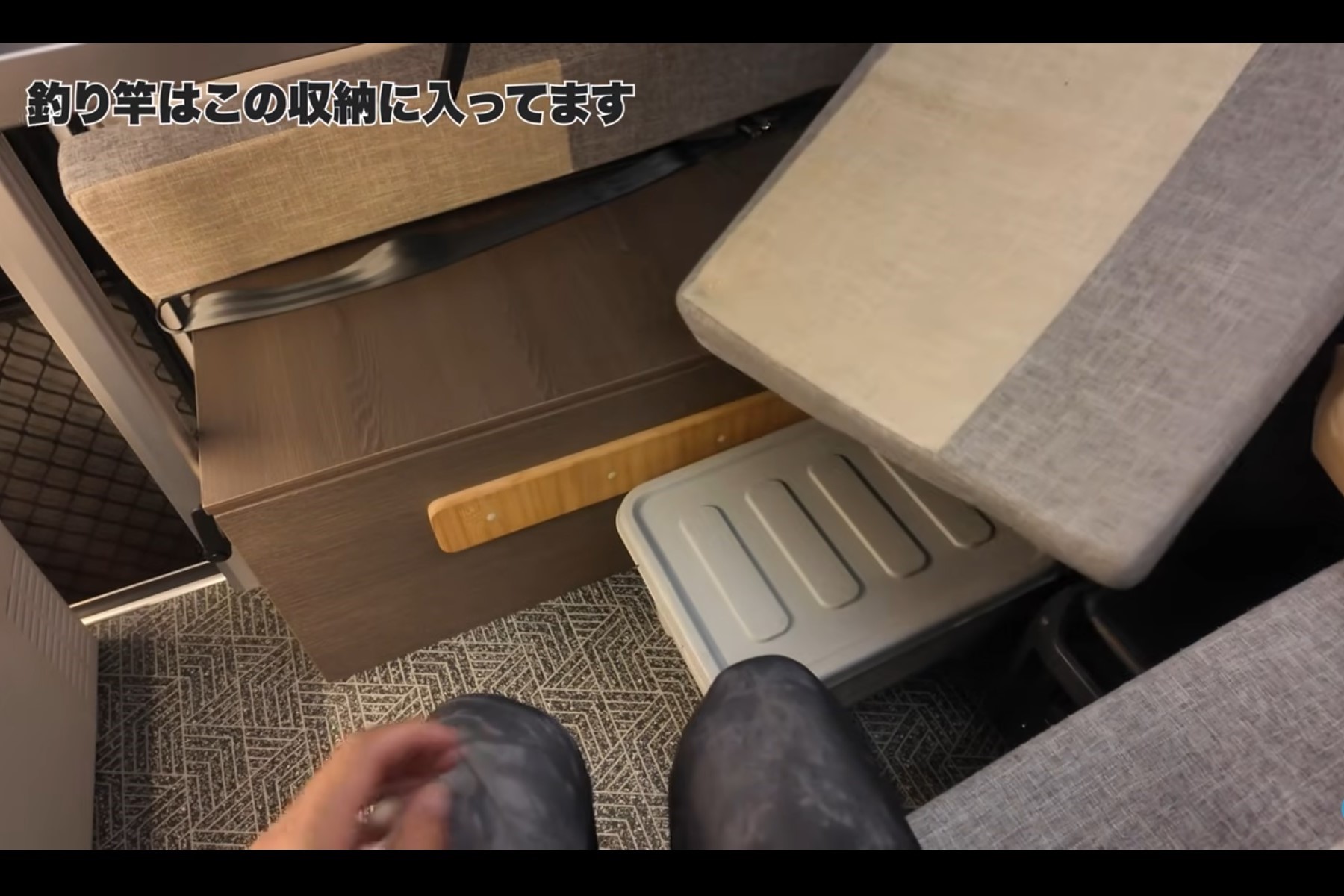 椅子の下は収納スペースになっており釣り道具一式が収まる