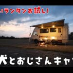 【画像】ランタンを「移動中に充電」が想定外！　ダメなら加工しちゃえのDIY魂で「傑作充電台」が完成 〜 画像1