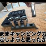 【画像】ランタンを「移動中に充電」が想定外！　ダメなら加工しちゃえのDIY魂で「傑作充電台」が完成 〜 画像1