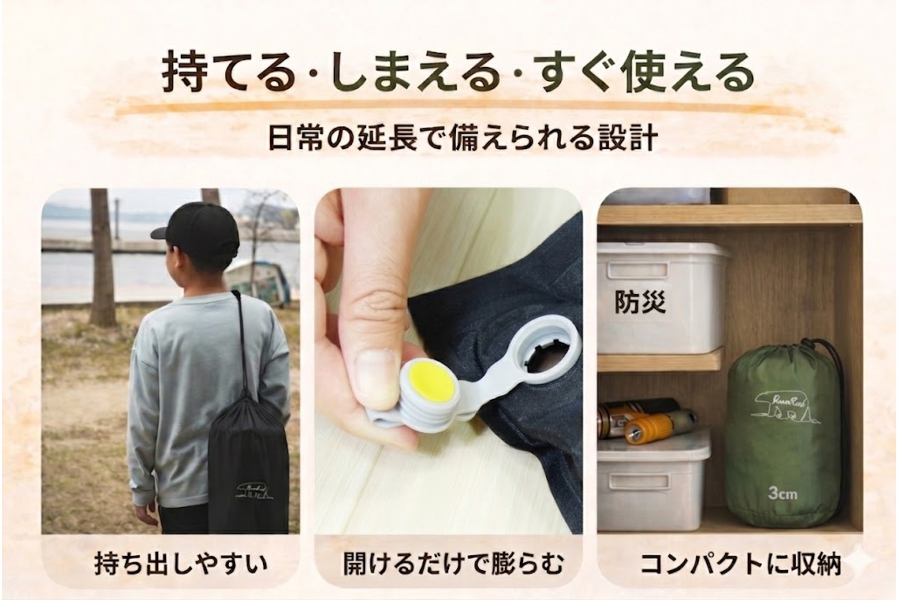 Bears Rockのインフレータブルマットは「持てる・しまえる・すぐ使える」を重視した設計が防災にも車中泊にも有効