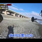 【画像】冬なのに砂浜から「高級魚カワハギ」を狙う！　仕掛け変更で見事的中25cmの大物釣行 〜 画像1