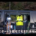 【画像】ハイエースの車内に「2馬力ボート」！ 　組み立て10分で「水深40m」オオモンハタを狙う 〜 画像1