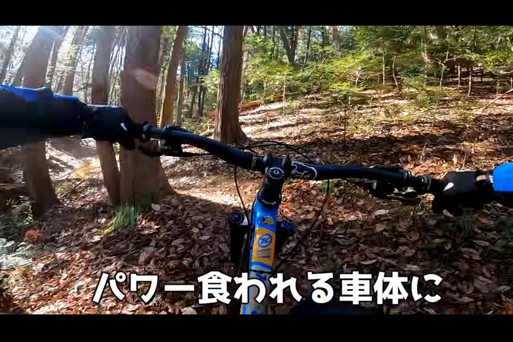 久しぶりのトレイルライドで悲鳴を上げるワロスメン