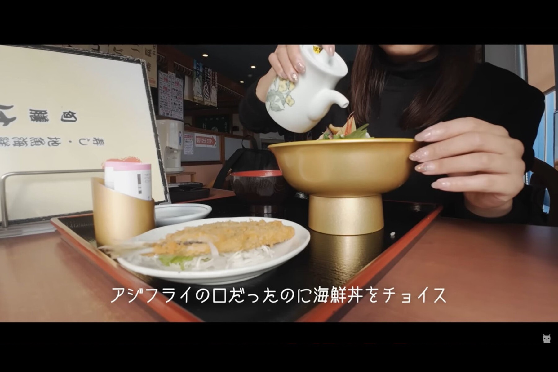 アジフライが美味しいと向かった店が休業しており、急きょ別の店で海鮮丼を頼むもまさかのアジフライ付きで結果オーライのしーまんさん