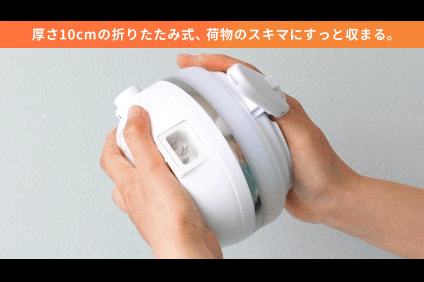 スリーアールの「タビケトル」を畳んだ状態。高さ10cmに収まり、バッテリー非搭載のため機内持ち込みが可能