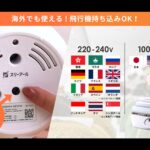 【画像】いまどき「ケトル」は高さ10cmに畳んで旅する時代！　機内持ち込み可でお湯漏れ防止機能も追加し衛生的 〜 画像1