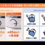 【画像】いまどき「ケトル」は高さ10cmに畳んで旅する時代！　機内持ち込み可でお湯漏れ防止機能も追加し衛生的 〜 画像1