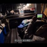 【画像】釣れるまで帰らぬ自作軽トラ車中泊！　聖地・対馬へ42時間1108kmのフェリー旅は意外と快適？ 〜 画像1