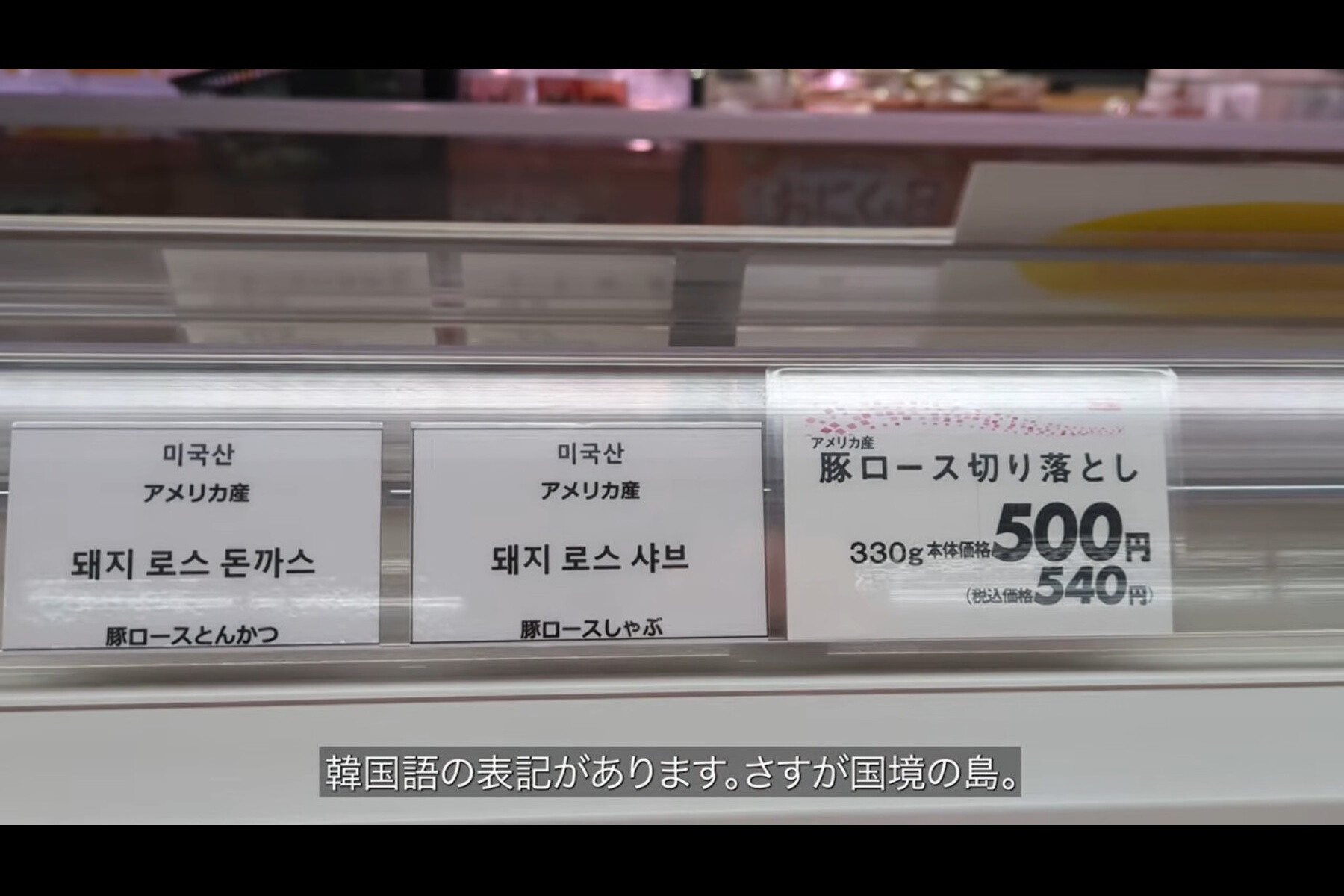国境の島こと対馬のスーパーには、商品名に韓国語が併記されている