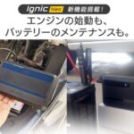 【画像】発火リスクを低減！　「電池レス」ガジェットで真夏のドライブを劇的に快適にし突然のトラブルにも備える 〜 画像1