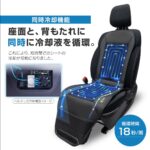 【画像】エアコンが効く前に1周18秒で身体を冷やす！　バッテリーレス水冷シートは夏の運転の救世主 〜 画像1
