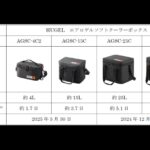 【画像】5.3日冷たいまま！　宇宙服素材の採用は伊達じゃない「アイリスオーヤマ」新作保冷バッグ 〜 画像1