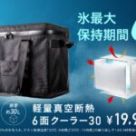 【画像】実験では6日間氷をキープ！　外気温35℃でも72時間溶けないアルペンの実力派軽量クーラーボックス 〜 画像1