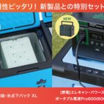 【画像】外気温36度でも「氷点下」キープ！　マイナス30度まで冷えるLOGOSの「ポータブル冷凍冷蔵庫」 〜 画像1