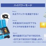 【画像】外気温36度でも「氷点下」キープ！　マイナス30度まで冷えるLOGOSの「ポータブル冷凍冷蔵庫」 〜 画像1