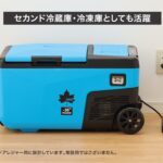 【画像】外気温36度でも「氷点下」キープ！　マイナス30度まで冷えるLOGOSの「ポータブル冷凍冷蔵庫」 〜 画像1