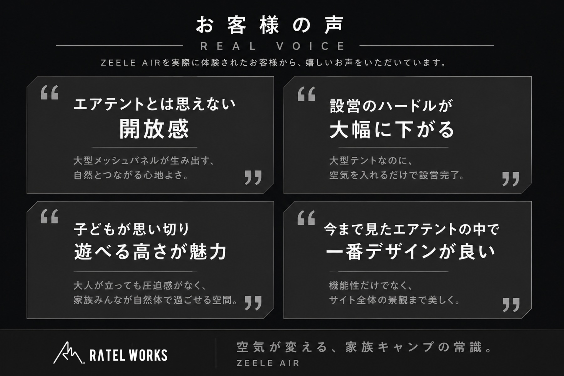 ゼーレエアー体験者の声